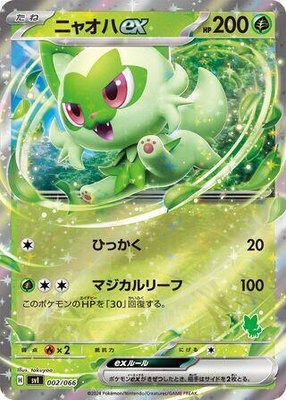Sprigatito ex, Battle Academy