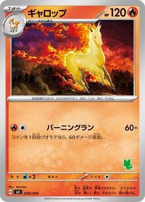 Rapidash, Battle Academy