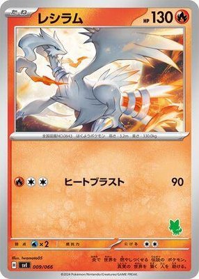 Reshiram, Battle Academy