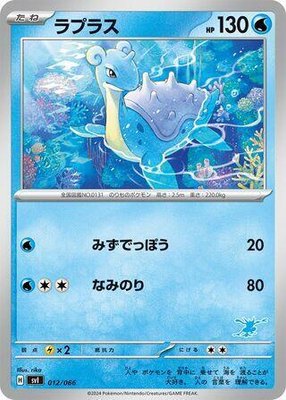 Lapras, Battle Academy