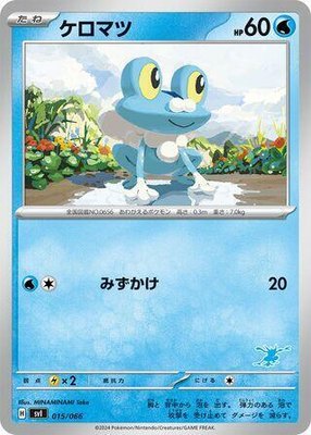 Froakie, Battle Academy