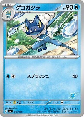 Frogadier, Battle Academy