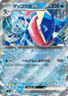 Greninja ex, Battle Academy