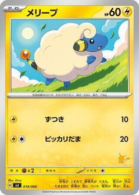 Mareep, Battle Academy