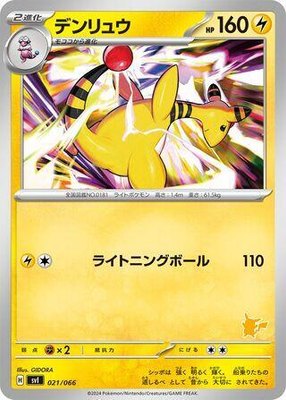 Ampharos, Battle Academy