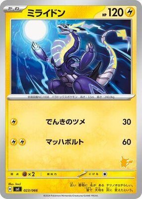 Miraidon, Battle Academy
