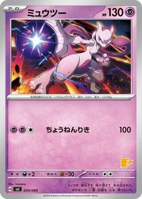 Mewtwo, Battle Academy