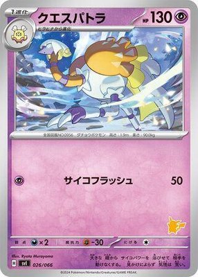 Espathra, Battle Academy