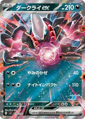 Darkrai ex, Battle Academy