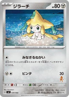 Jirachi, Battle Academy