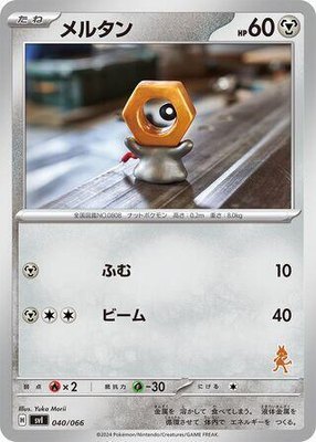 Meltan, Battle Academy