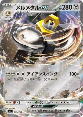 Melmetal ex, Battle Academy
