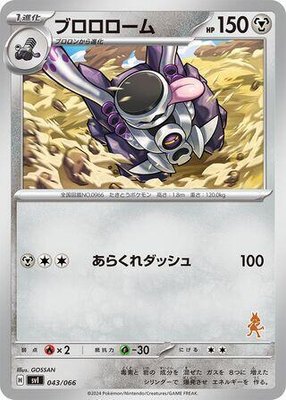 Revavroom, Battle Academy