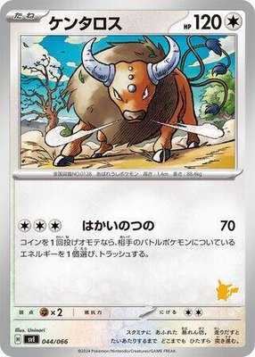 Tauros, Battle Academy
