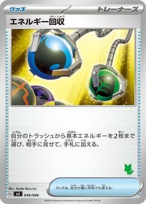 Energy Retrieval, Battle Academy
