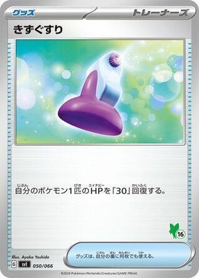 Potion, Battle Academy