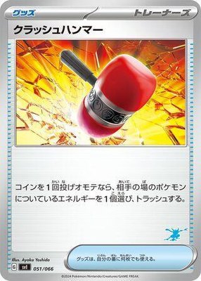 Crushing Hammer, Battle Academy