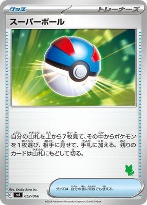 Great Ball, Battle Academy