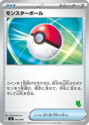 Poke Ball, Battle Academy