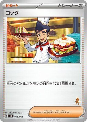 Cook, Battle Academy
