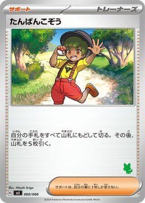 Youngster, Battle Academy