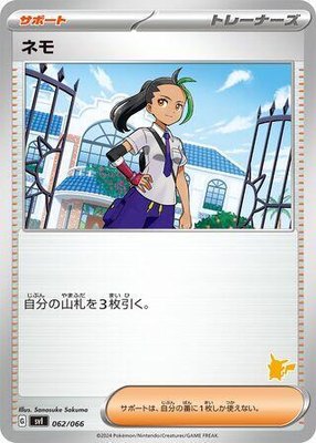 Nemona, Battle Academy