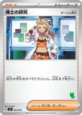 Professor's Research, Battle Academy