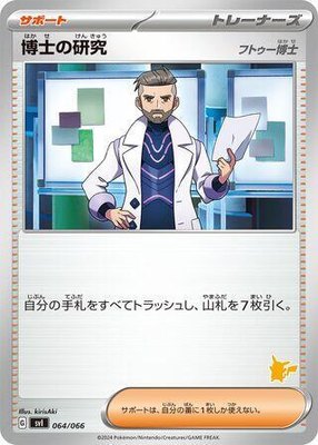 Professor's Research, Battle Academy