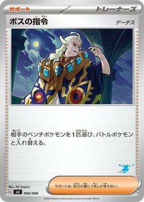 Boss's Orders, Battle Academy