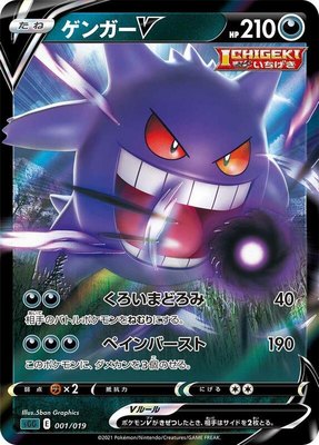 Gengar V, Gengar VMAX High-Class Deck