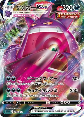 Gengar VMAX, Gengar VMAX High-Class Deck