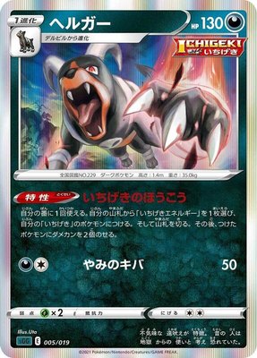 Houndoom, Gengar VMAX High-Class Deck