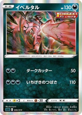 Yveltal, Gengar VMAX High-Class Deck