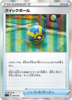 Quick Ball, Gengar VMAX High-Class Deck