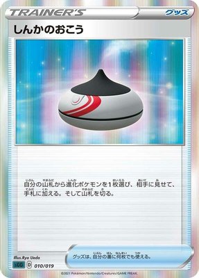 Evolution Incense, Gengar VMAX High-Class Deck