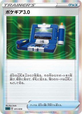 Pokegear 3.0, Gengar VMAX High-Class Deck