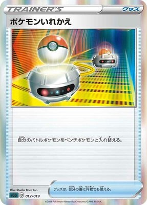 Switch, Gengar VMAX High-Class Deck