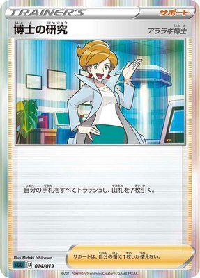Professor's Research, Gengar VMAX High-Class Deck