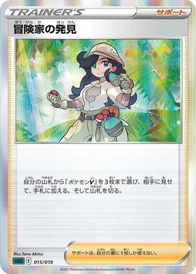 Adventurer's Discovery, Gengar VMAX High-Class Deck