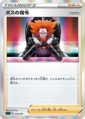 Boss's Orders, Gengar VMAX High-Class Deck