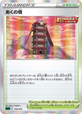 Tower of Darkness, Gengar VMAX High-Class Deck