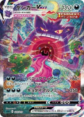 Gengar VMAX, Gengar VMAX High-Class Deck