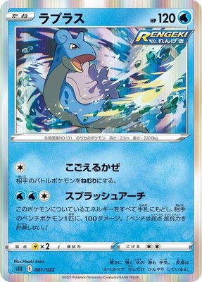 Lapras, Inteleon VMAX High-Class Deck