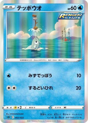 Remoraid, Inteleon VMAX High-Class Deck