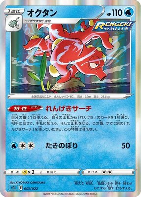 Octillery, Inteleon VMAX High-Class Deck