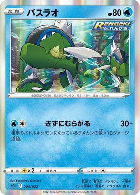 Basculin, Inteleon VMAX High-Class Deck