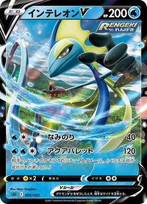 Inteleon V, Inteleon VMAX High-Class Deck