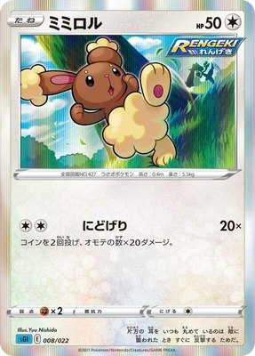 Buneary, Inteleon VMAX High-Class Deck