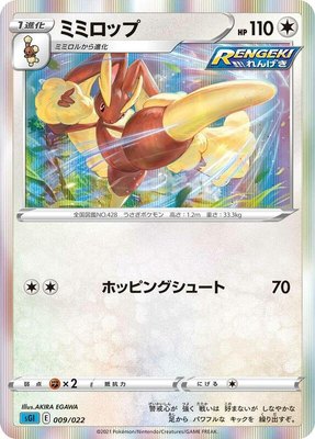 Lopunny, Inteleon VMAX High-Class Deck