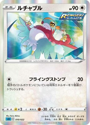 Hawlucha, Inteleon VMAX High-Class Deck